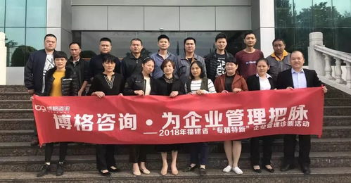 2018福建省“專精特新”企業(yè)管理診斷活動走進南靖縣 深入企業(yè)走訪，服務長青發(fā)展